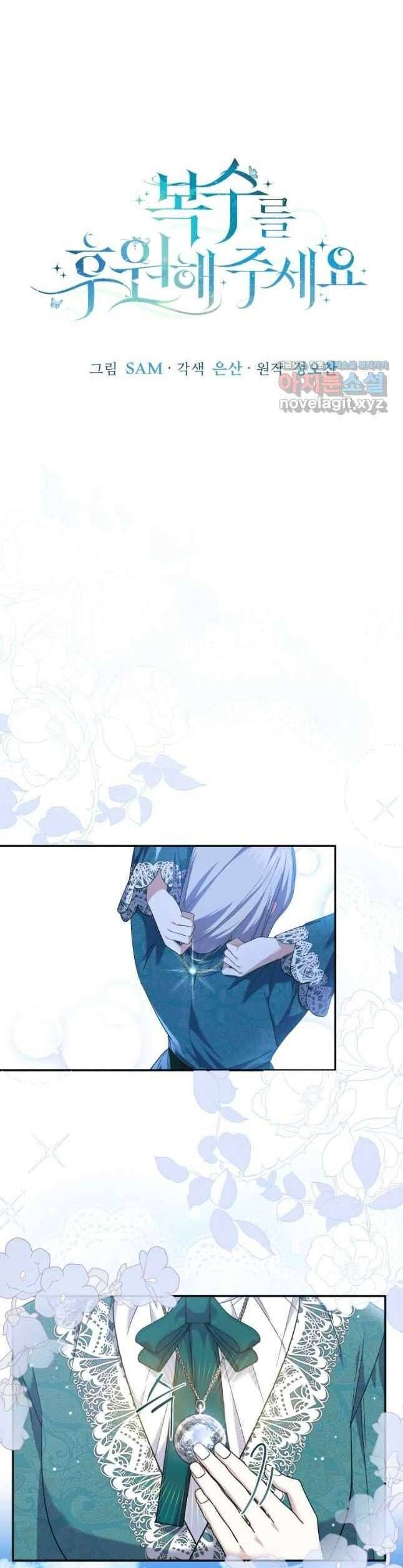 Hãy Ủng Hộ Kế Hoạch Trả Thù Của Tôi [Chap 22-93] - Page 10
