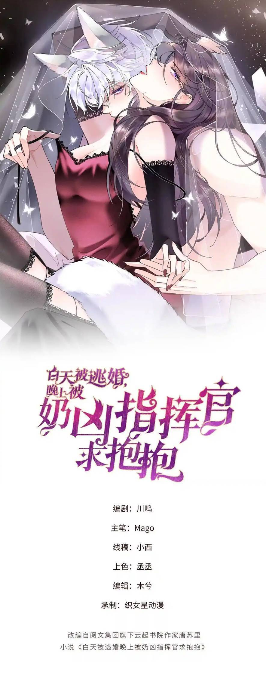 Ban Ngày Bị Hủy Hôn, Buổi Tối Bị Chỉ Huy Vừa Đáng Yêu Vừa Hung Dữ Đòi Ôm. Chapter 19 - TC Truyện