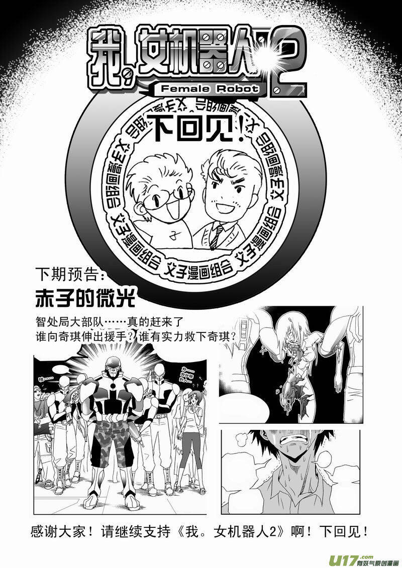 I The Female Robot [Chap 68-91]
