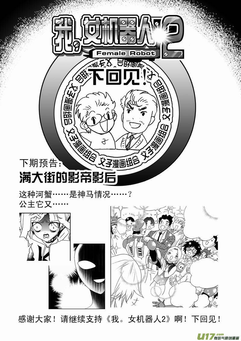 I The Female Robot [Chap 68-91]