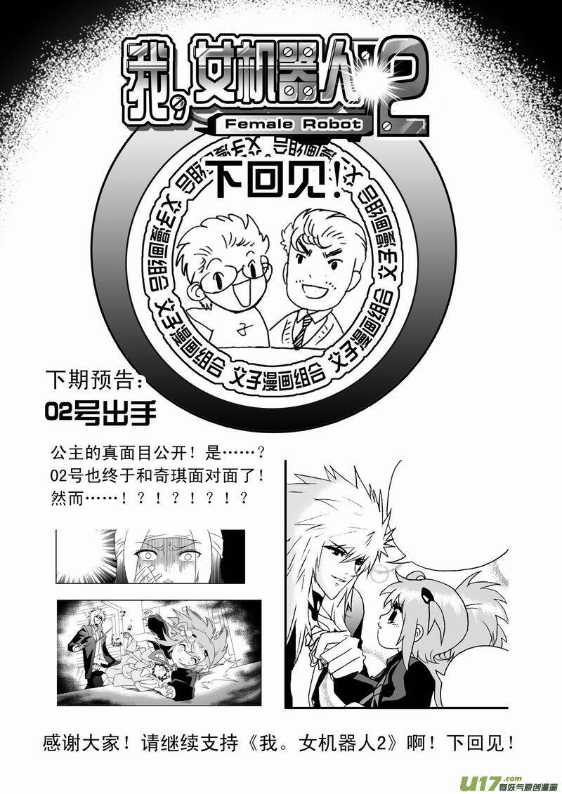 I The Female Robot [Chap 68-91]