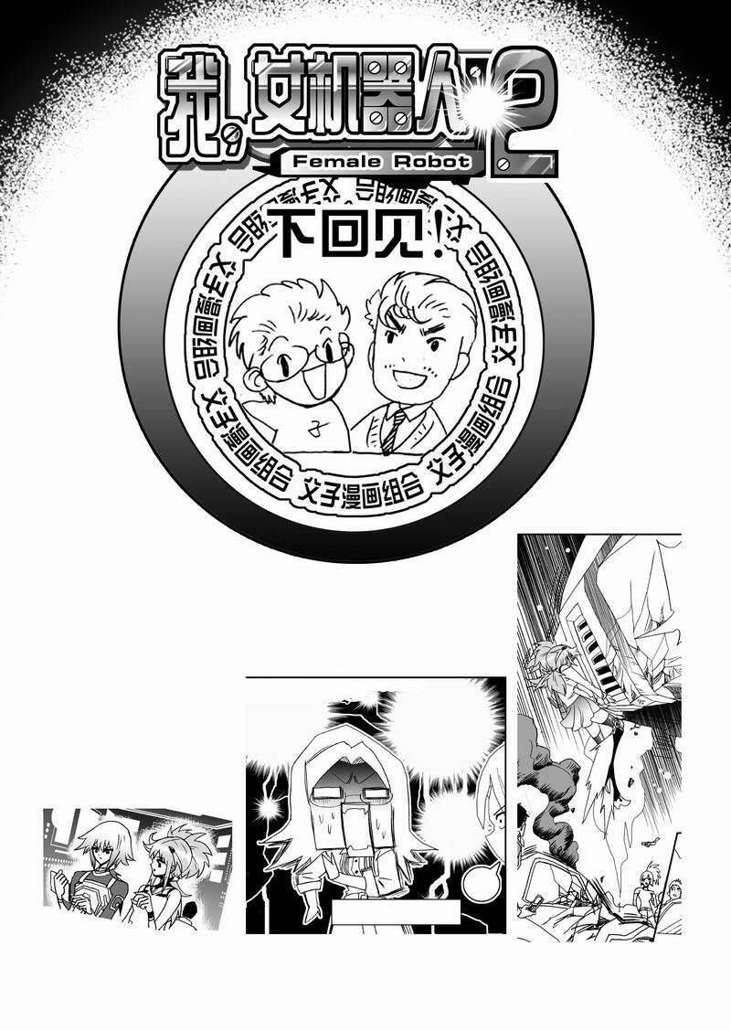 I The Female Robot [Chap 68-91]
