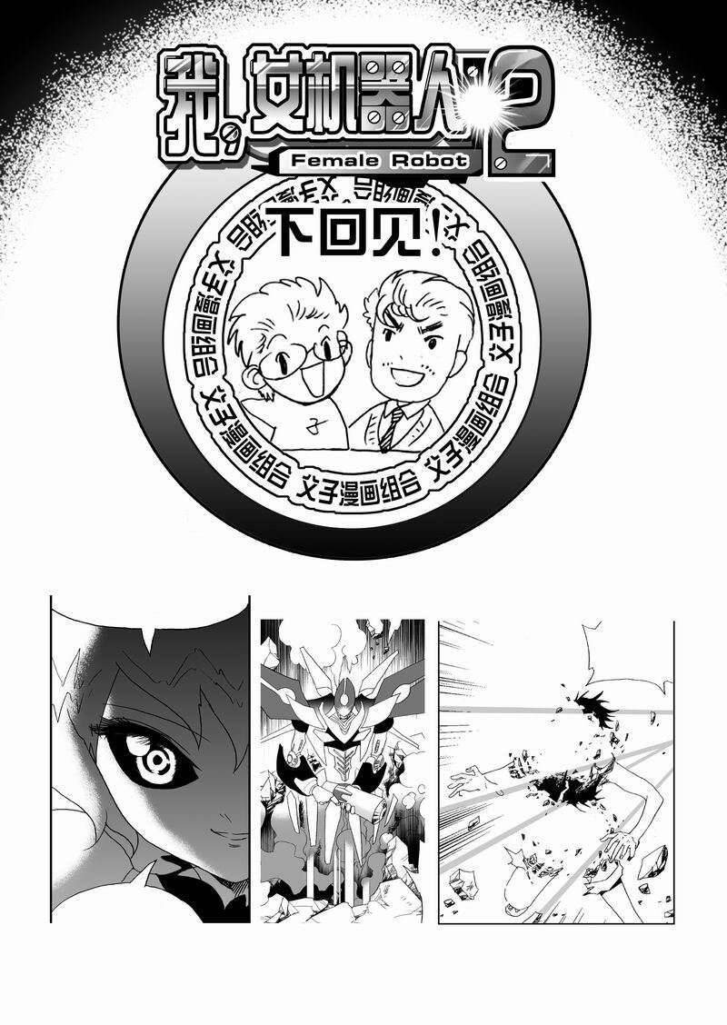 I The Female Robot [Chap 68-91]