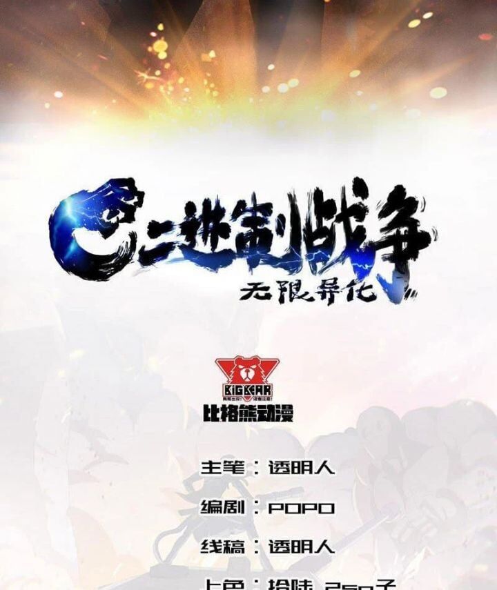 Vô Hạn Dị Hóa Chiến Tranh Hệ Nhị Phân [Chap 1-40]