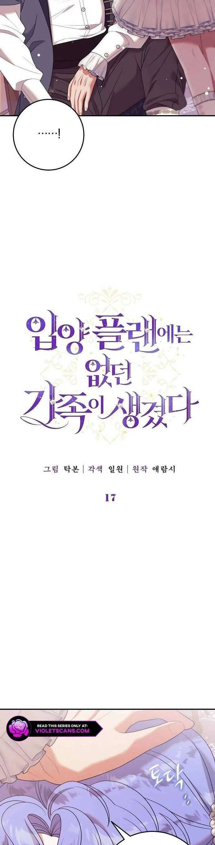 Tôi Đã Có Một Gia Đình Mới Mà Trước Đó Không Nằm Trong Kế Hoạch Nhận Nuôi [Chap 1-39]