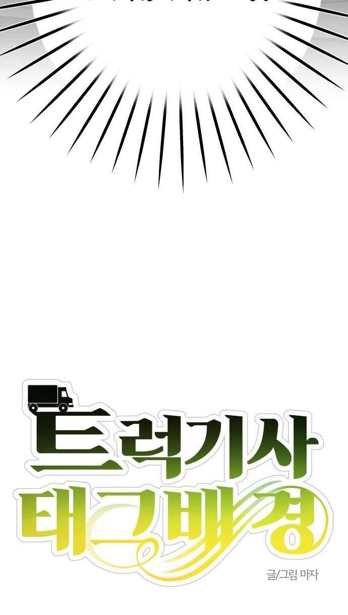 Trận Đấu Đồng Đội Của Những Tài Xế Xe Tải [Chap 1-32]