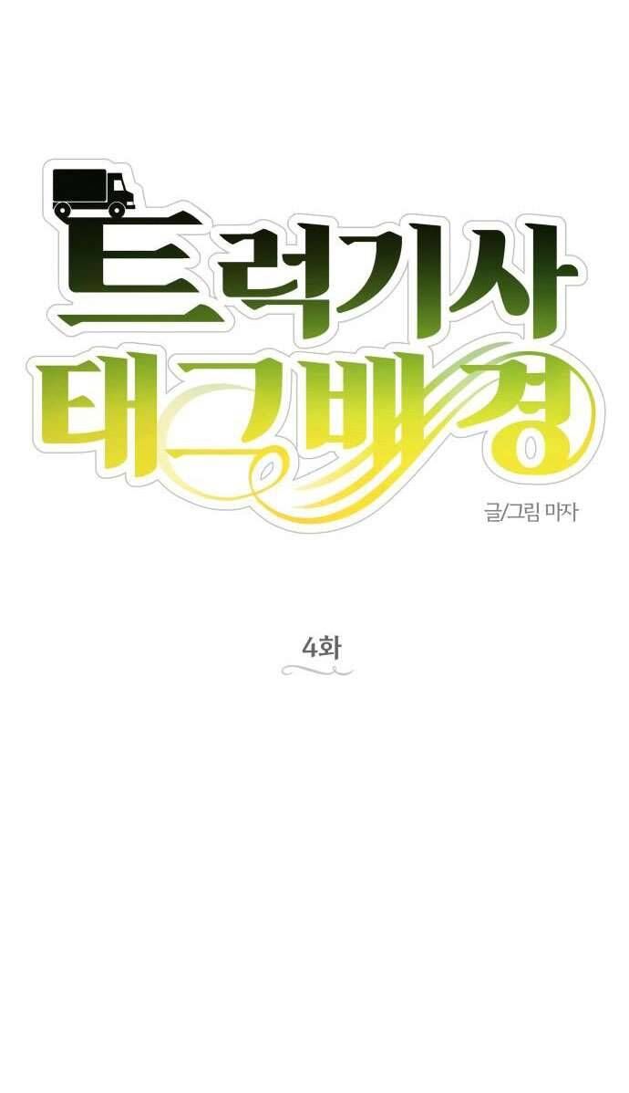 Trận Đấu Đồng Đội Của Những Tài Xế Xe Tải [Chap 1-32]