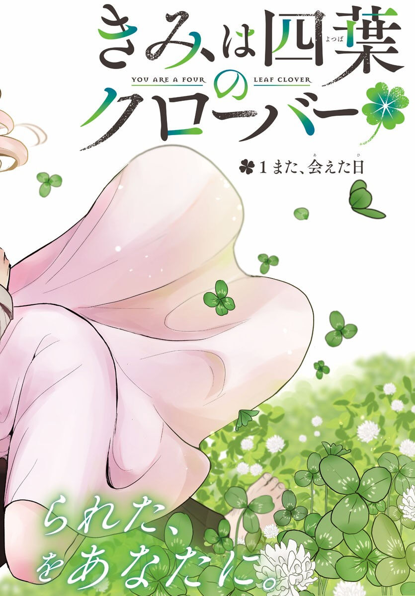 Cậu Là Cỏ 4 Lá [Chap 1-10]