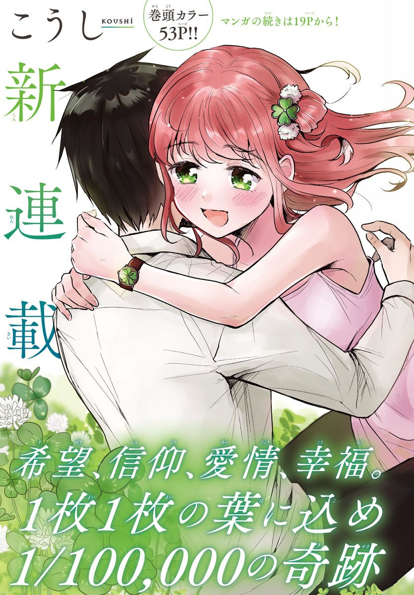 Cậu Là Cỏ 4 Lá [Chap 1-10]