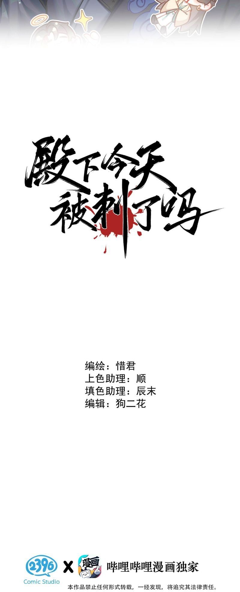 Hôm Nay Điện Hạ Bị Ám Sát Rồi À? Chapter 15 - TC Truyện
