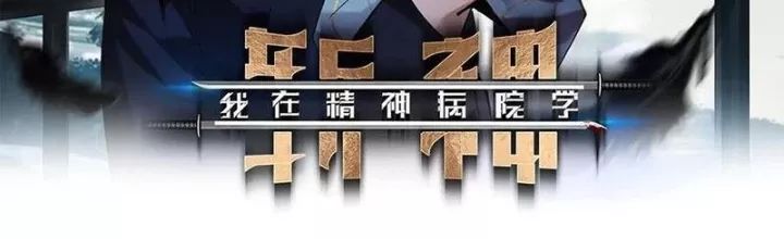 Ta Học Trảm Thần Trong Bệnh Viện Tâm Thần [Chap 254-259]