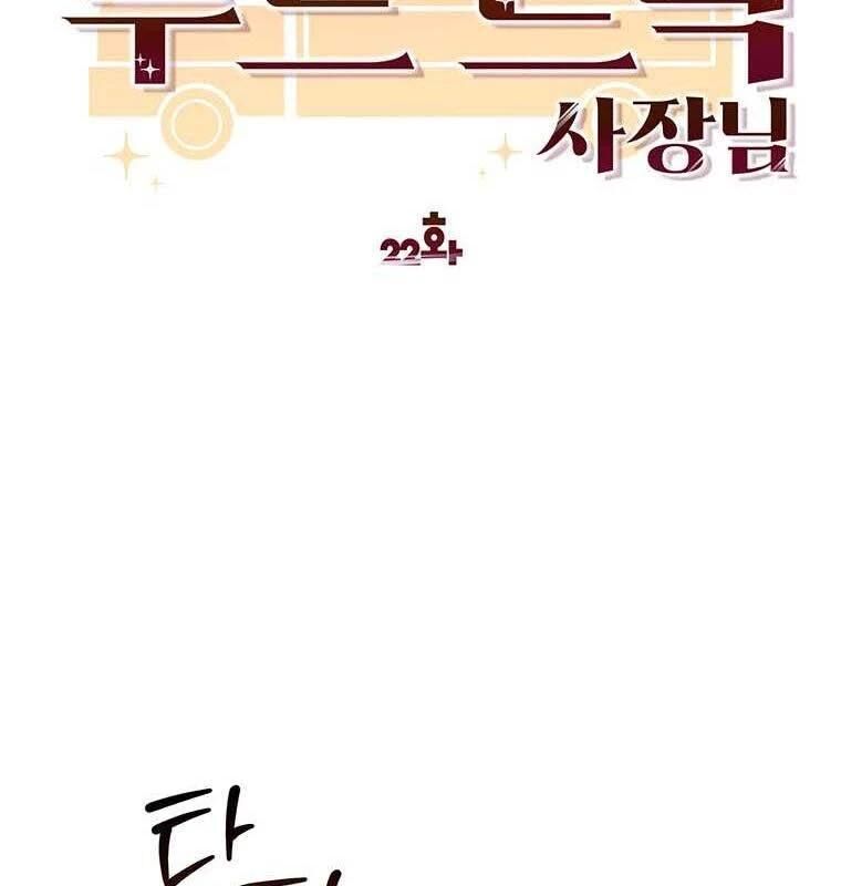 Chủ Xe Thức Ăn Nhanh Trong Ngục Tối [Chap 1-74]