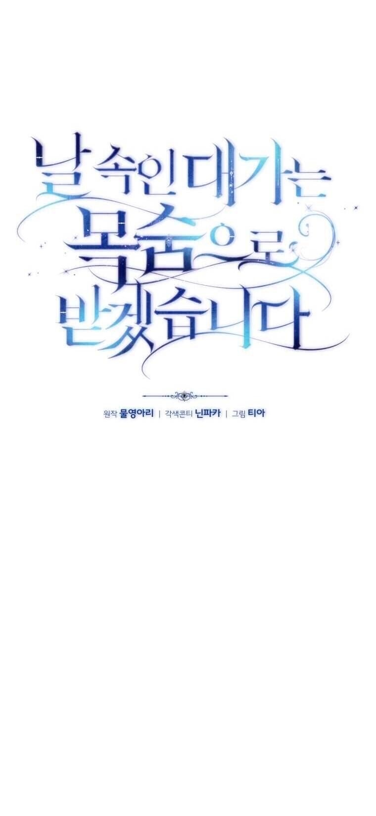 Người Phải Trả Giá Bằng Mạng Sống Vì Đã Lừa Dối Tôi [Chap 1-15]