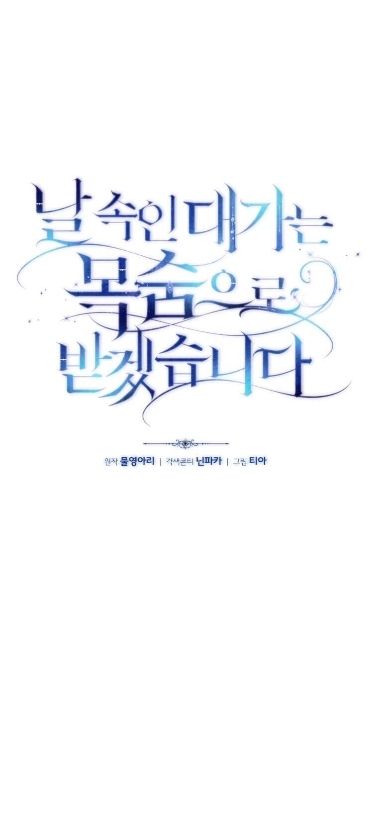 Người Phải Trả Giá Bằng Mạng Sống Vì Đã Lừa Dối Tôi [Chap 1-15]