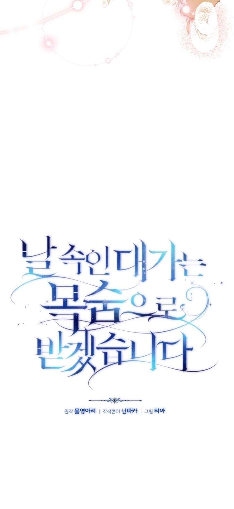 Người Phải Trả Giá Bằng Mạng Sống Vì Đã Lừa Dối Tôi [Chap 1-15]