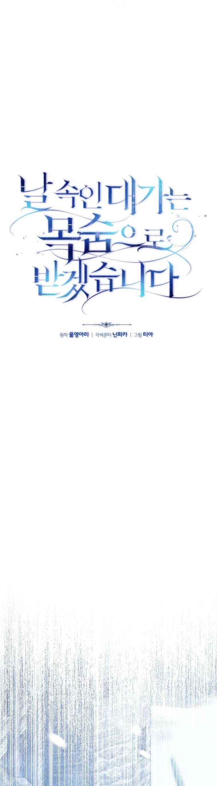 Người Phải Trả Giá Bằng Mạng Sống Vì Đã Lừa Dối Tôi [Chap 1-15]