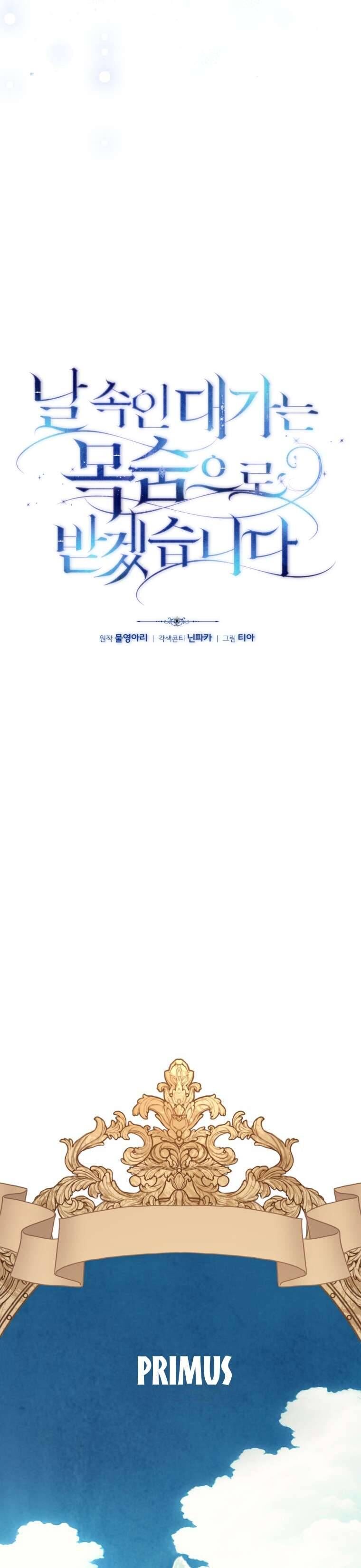 Người Phải Trả Giá Bằng Mạng Sống Vì Đã Lừa Dối Tôi [Chap 1-15]