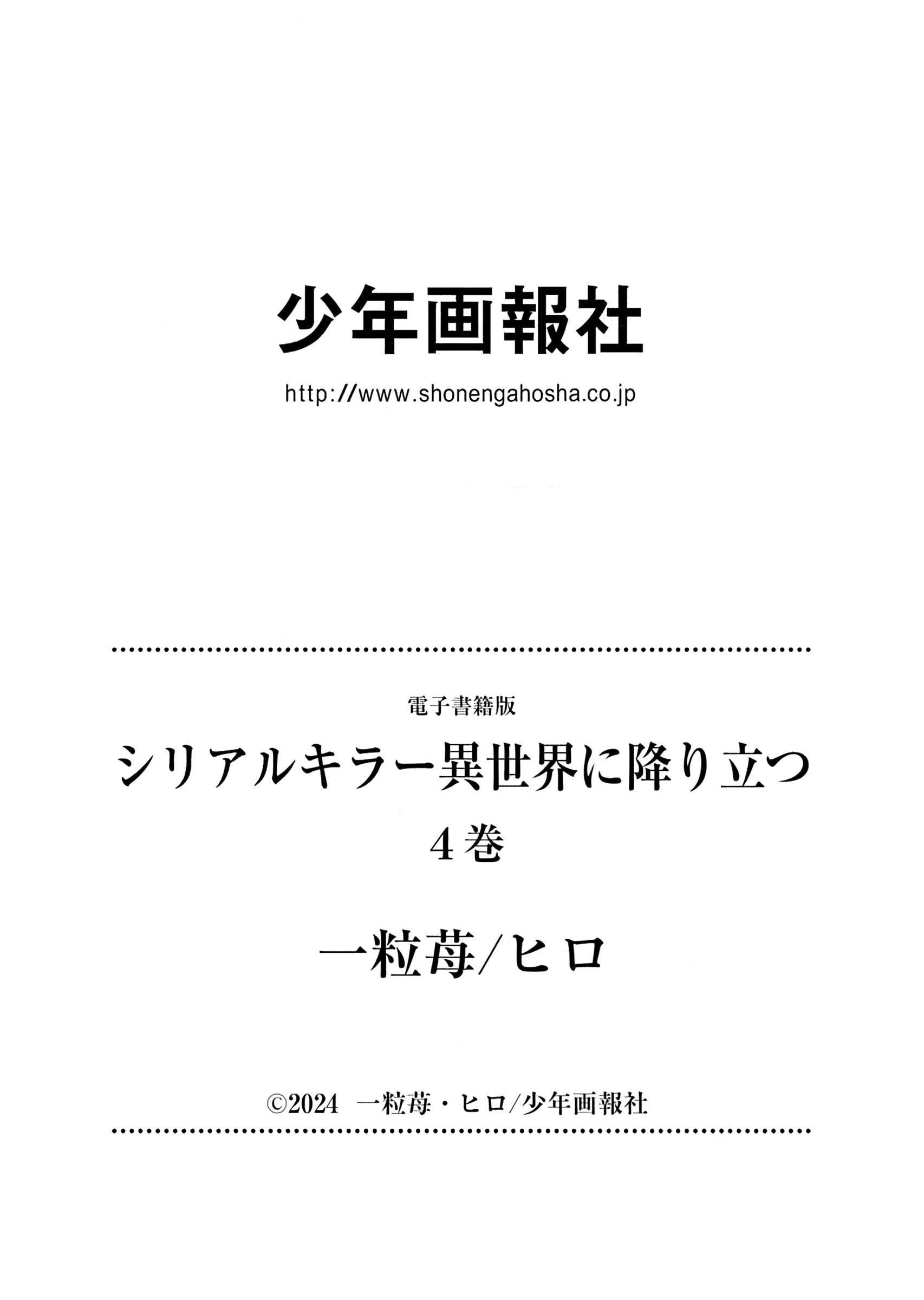 Serial Killer Isekai Ni Oritatsu [Chap 20-27]