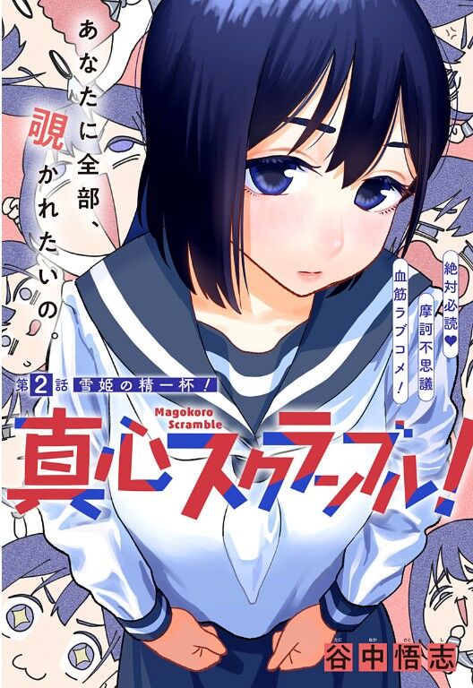 Magokoro Scramble! Điều Ẩn Giấu Trong Trái Tim Bạn Là Gì [Chap 1-6]