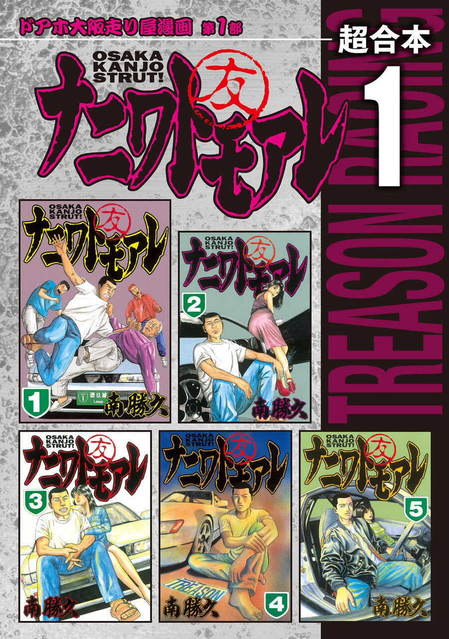 Naniwa Tomoare Chapter 1 - TC Truyện
