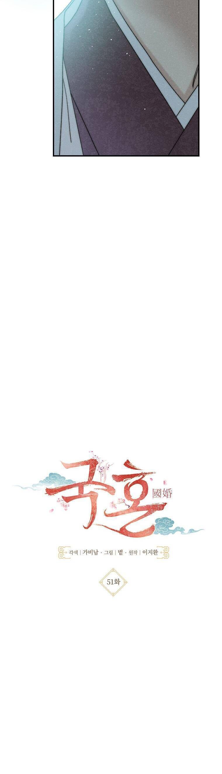 Quốc Hôn [Chap 49-53]