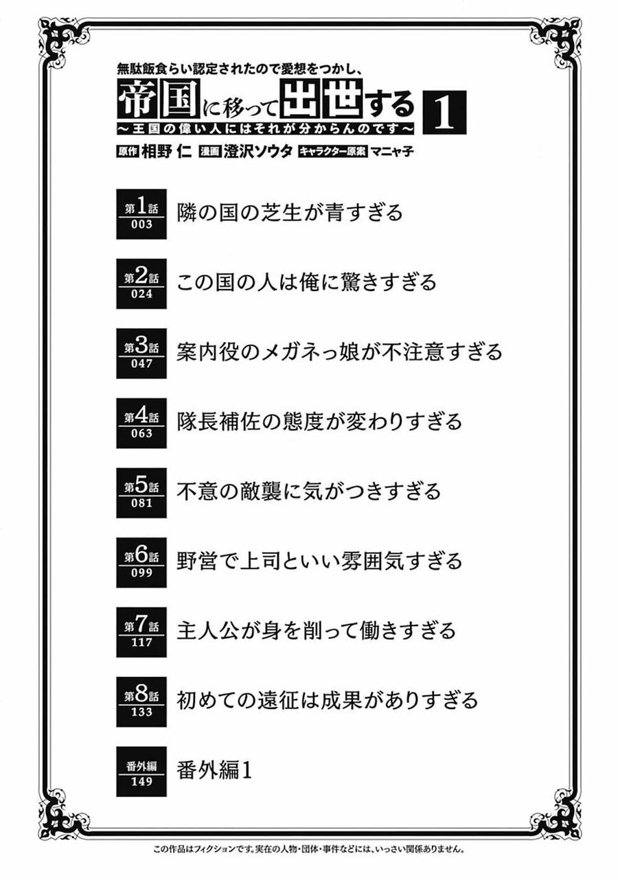 Mudameshi Kurai Nintei Sareta Node Aiso O Tsukashi, Teikoku Ni Utsute Shusse Suru Chapter 1 - TC Truyện