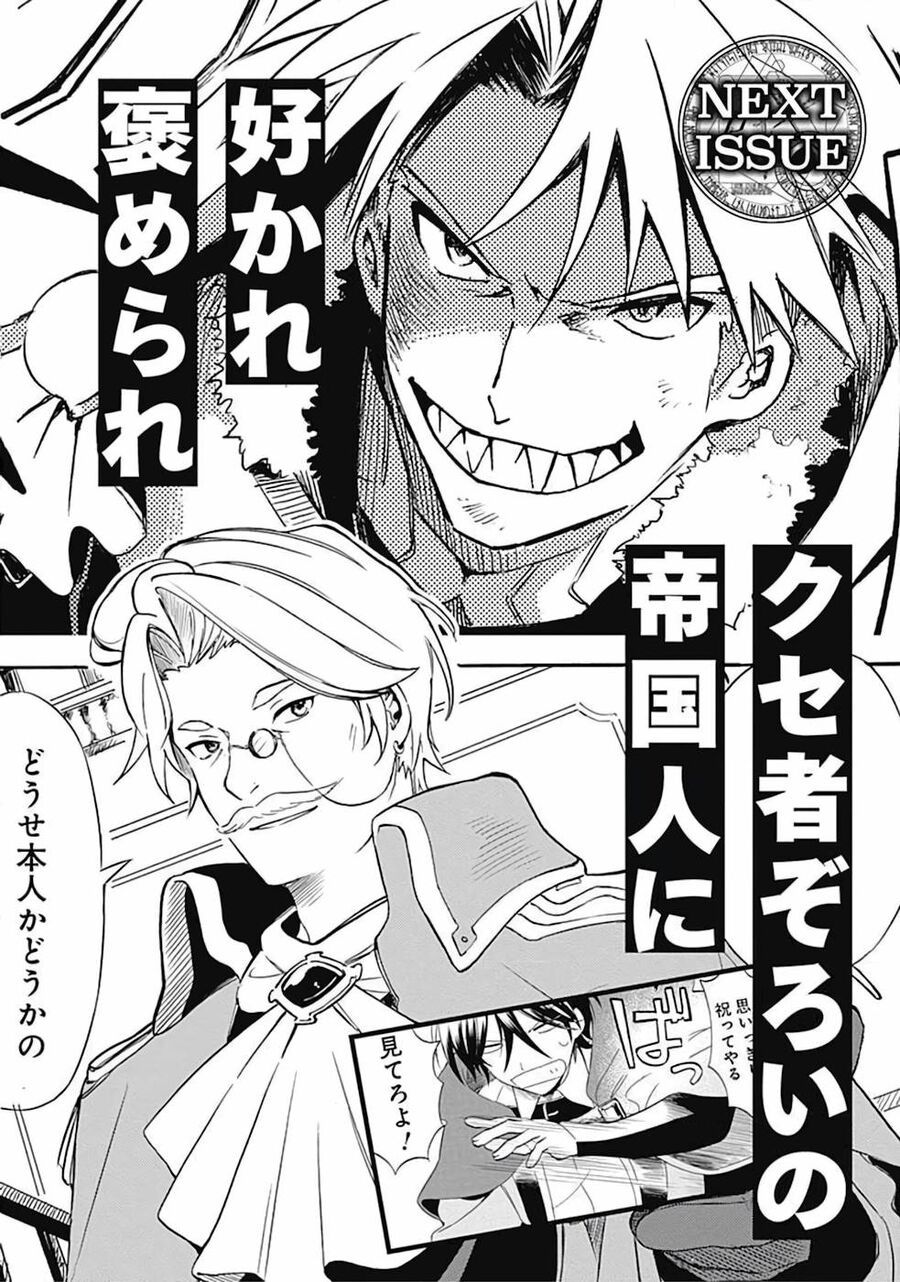 Mudameshi Kurai Nintei Sareta Node Aiso O Tsukashi Teikoku Ni Utsute Shusse Suru [Chap 1-19]