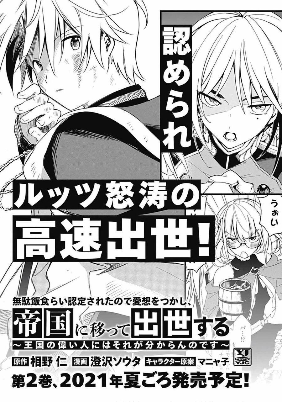 Mudameshi Kurai Nintei Sareta Node Aiso O Tsukashi Teikoku Ni Utsute Shusse Suru [Chap 1-19]