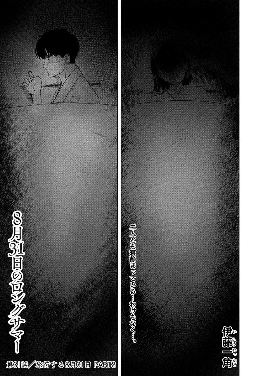 Mùa Hè Dài Ngày 31 Tháng 8 [Chap 22-57]