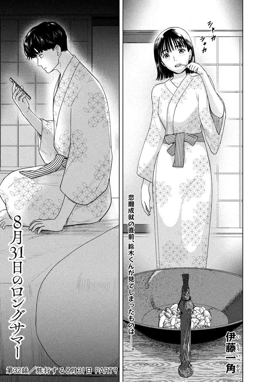Mùa Hè Dài Ngày 31 Tháng 8 [Chap 22-57]