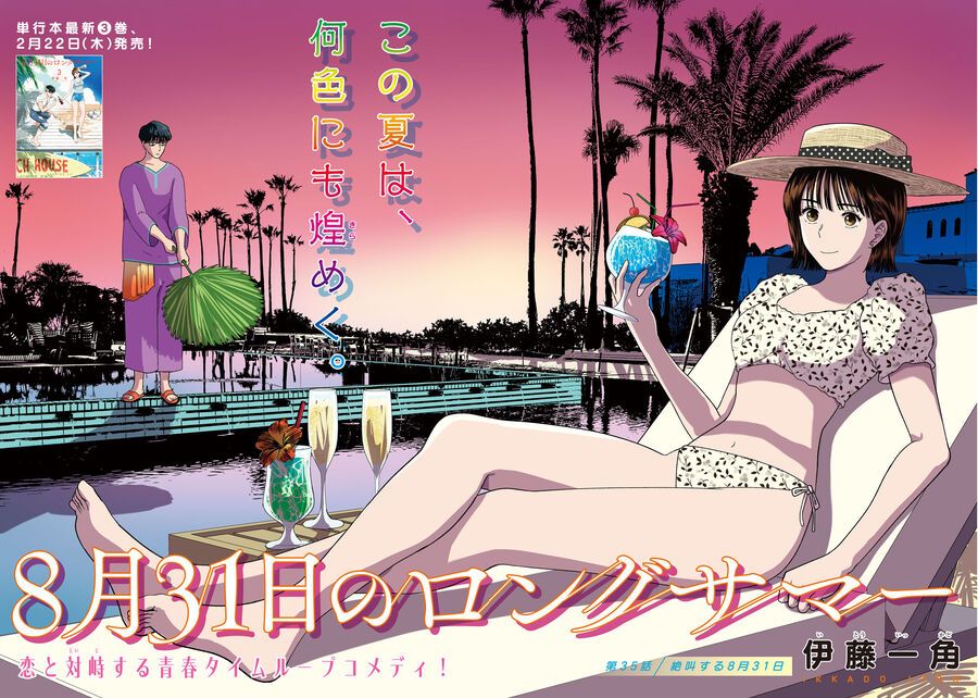 Mùa Hè Dài Ngày 31 Tháng 8 [Chap 22-57]