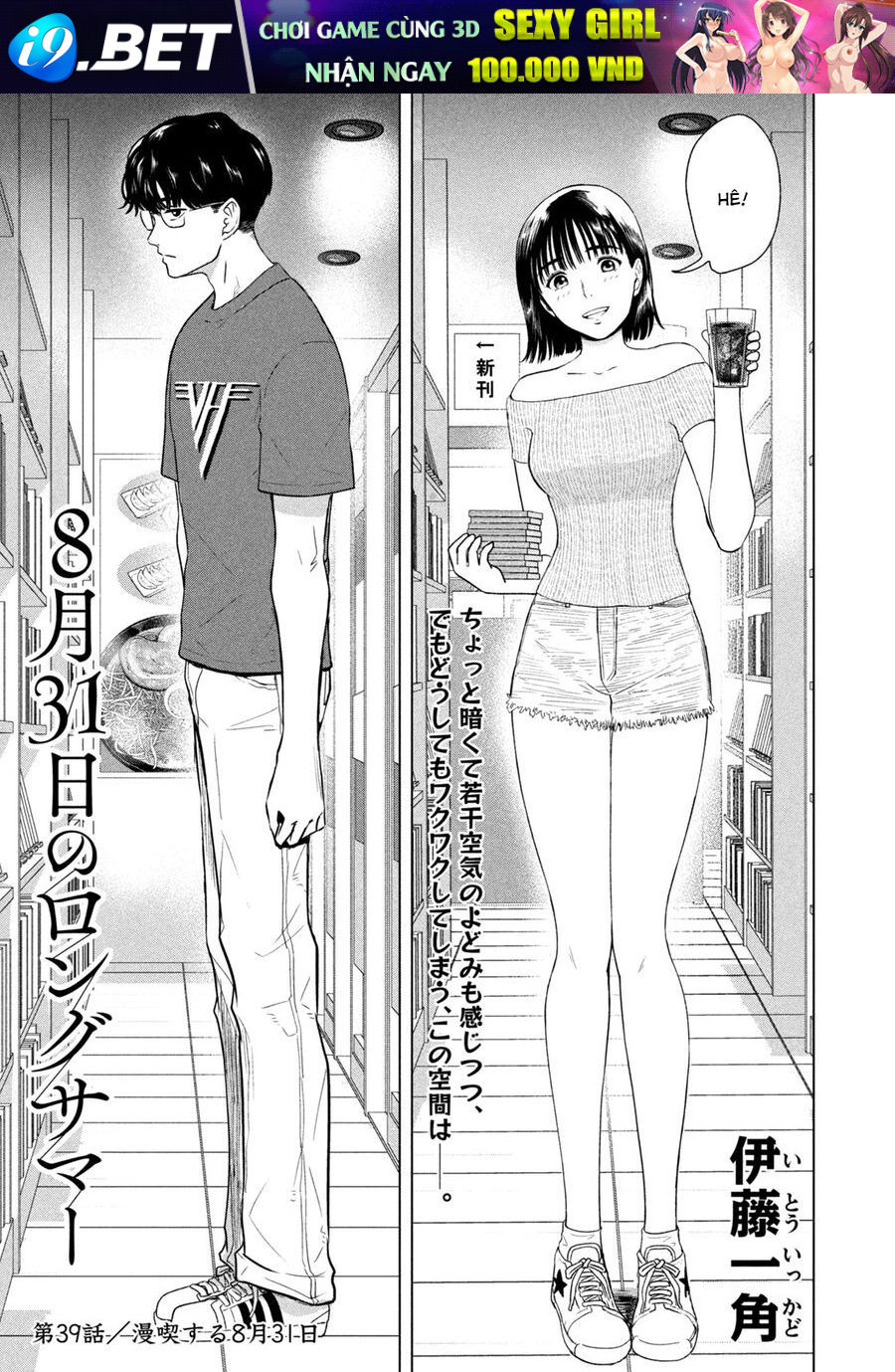 Mùa Hè Dài Ngày 31 Tháng 8 [Chap 22-57]