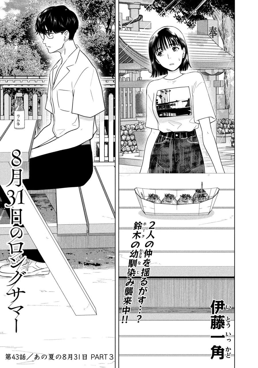 Mùa Hè Dài Ngày 31 Tháng 8 [Chap 22-57]