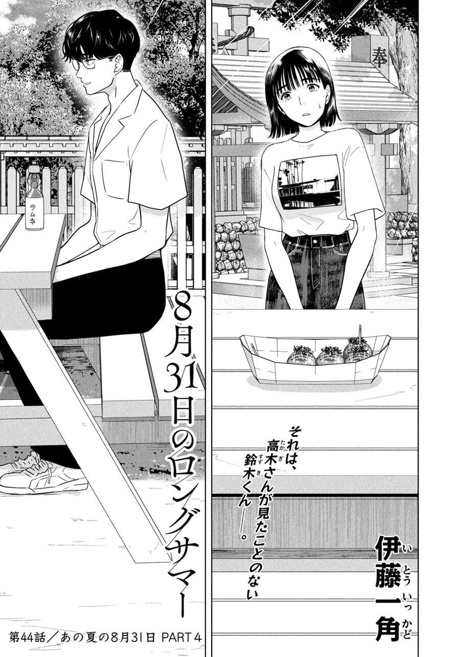 Mùa Hè Dài Ngày 31 Tháng 8 [Chap 22-57]