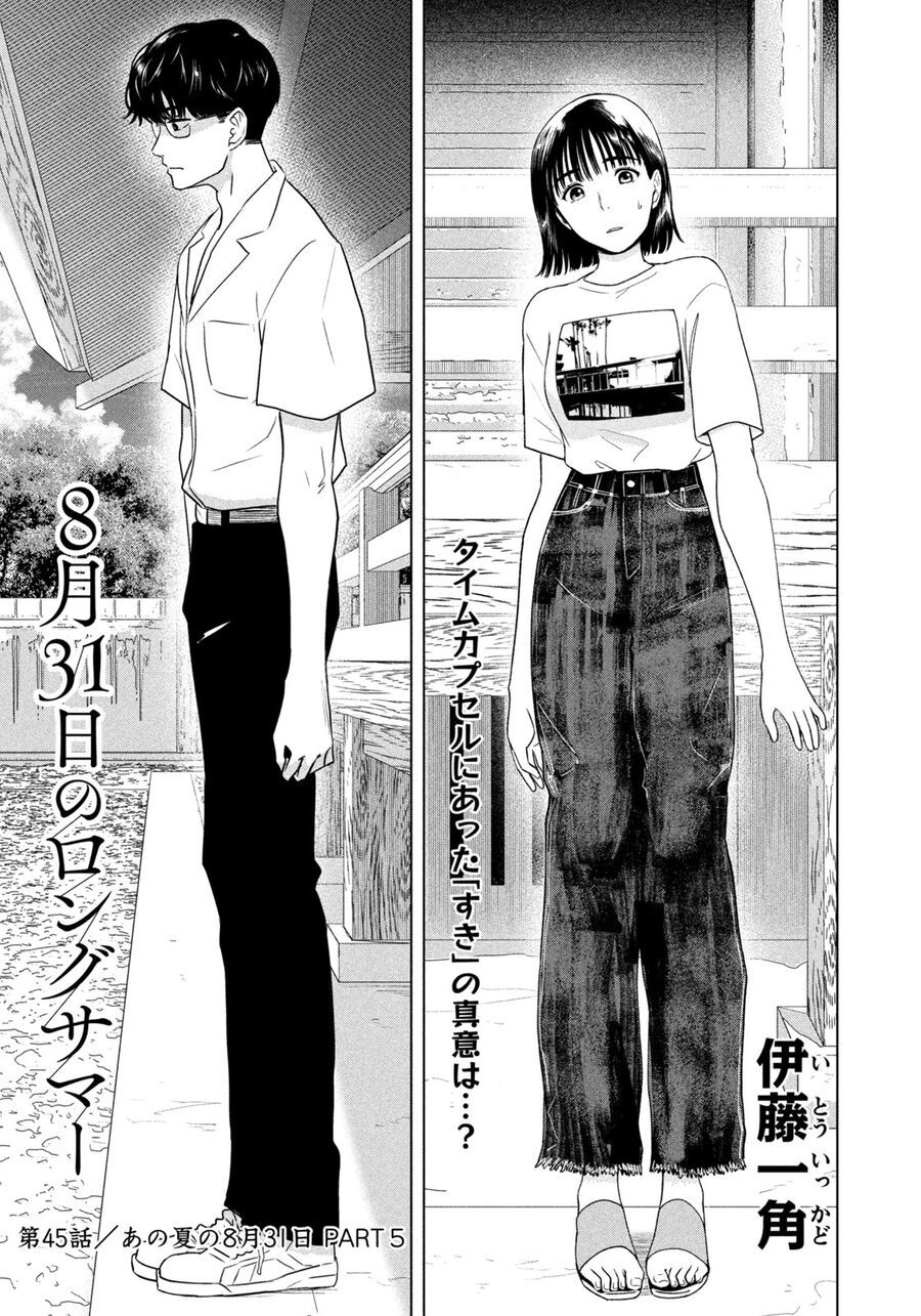 Mùa Hè Dài Ngày 31 Tháng 8 [Chap 22-57]
