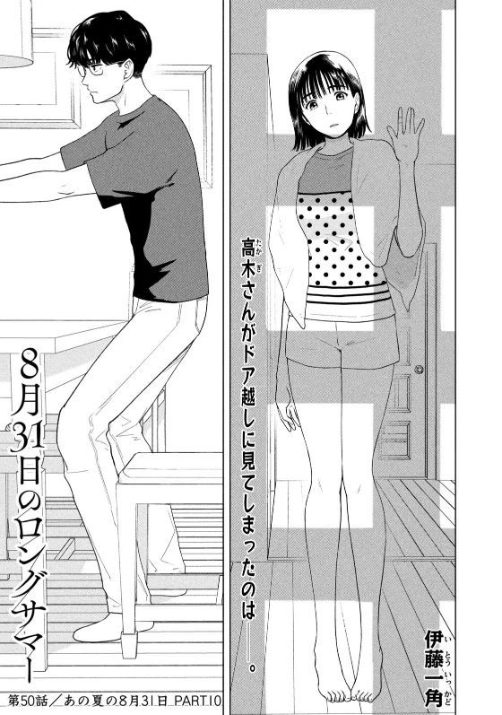 Mùa Hè Dài Ngày 31 Tháng 8 [Chap 22-57]