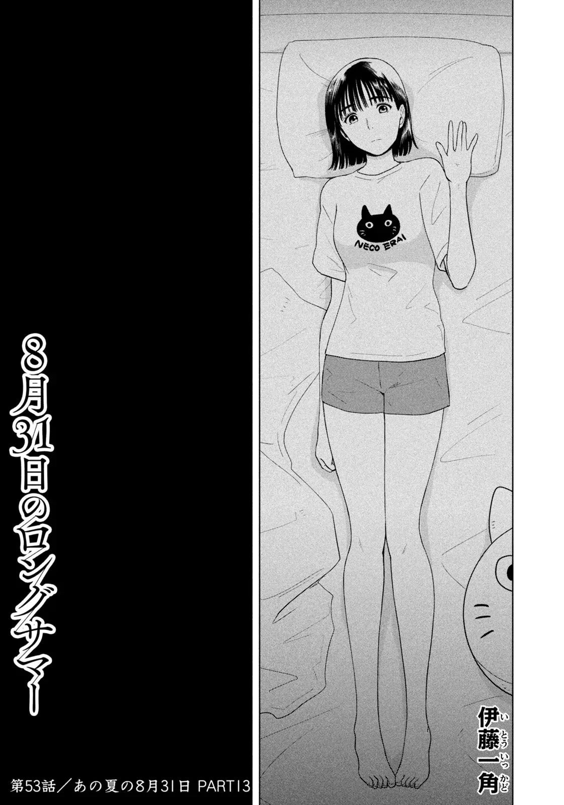 Mùa Hè Dài Ngày 31 Tháng 8 [Chap 22-57]