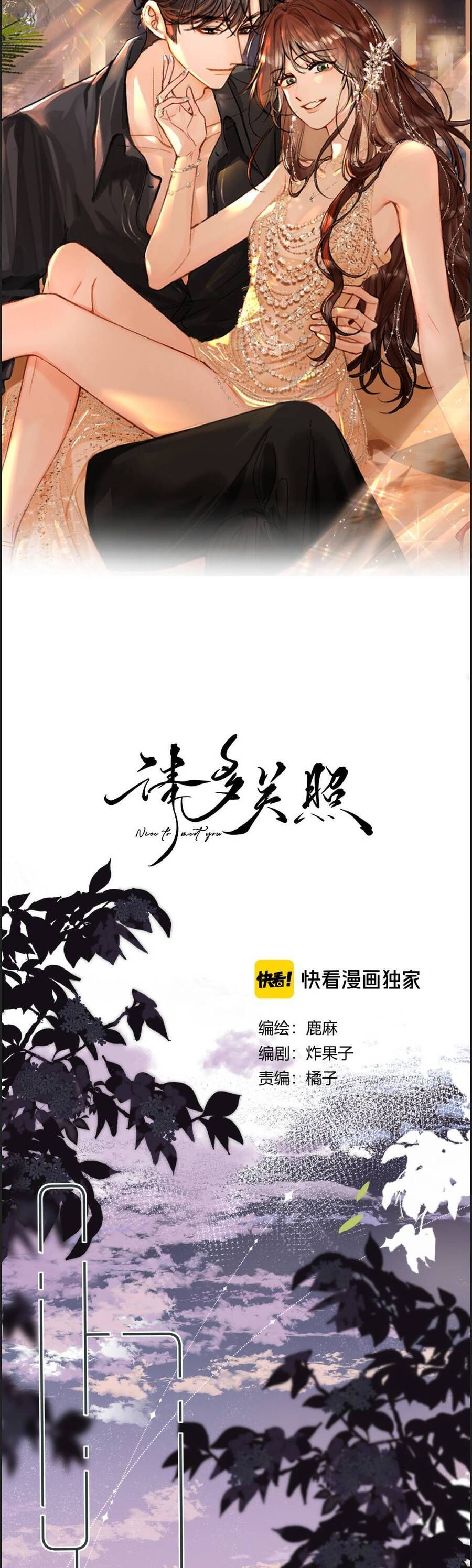 Thỉnh Đa Loan Chiếu [Chap 13-28] - Page 5