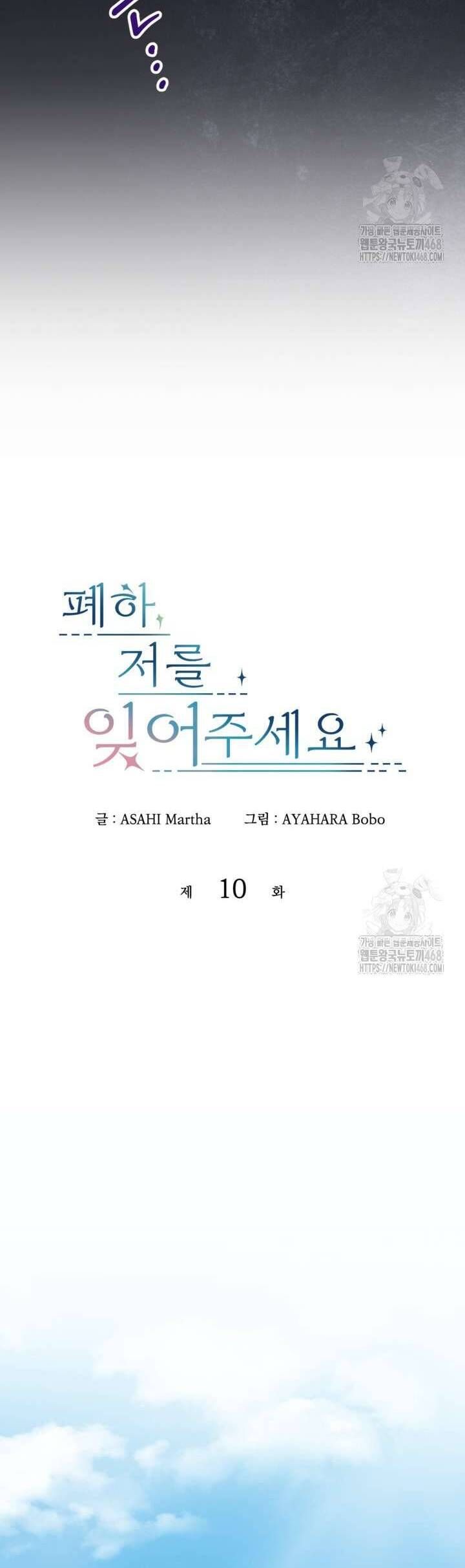 Bệ Hạ Xin Hãy Quên Tôi Đi [Chap 1-14]