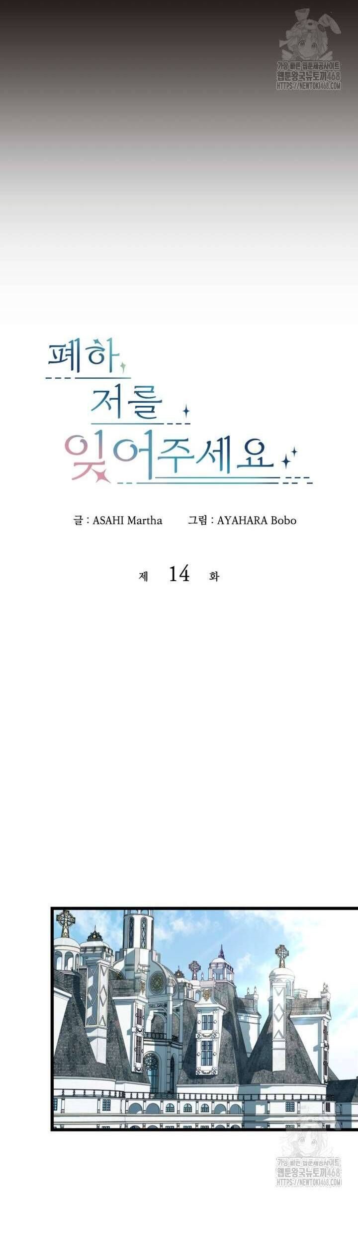 Bệ Hạ Xin Hãy Quên Tôi Đi [Chap 1-14]