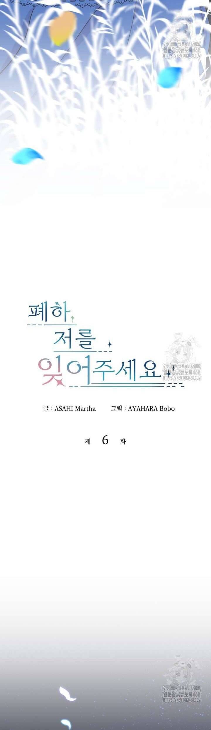 Bệ Hạ Xin Hãy Quên Tôi Đi [Chap 1-14]