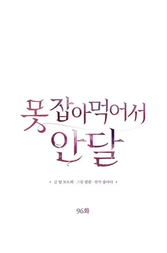 Nóng Lòng Muốn Giày Vò Em [Chap 92.1-100.2] - Page 22