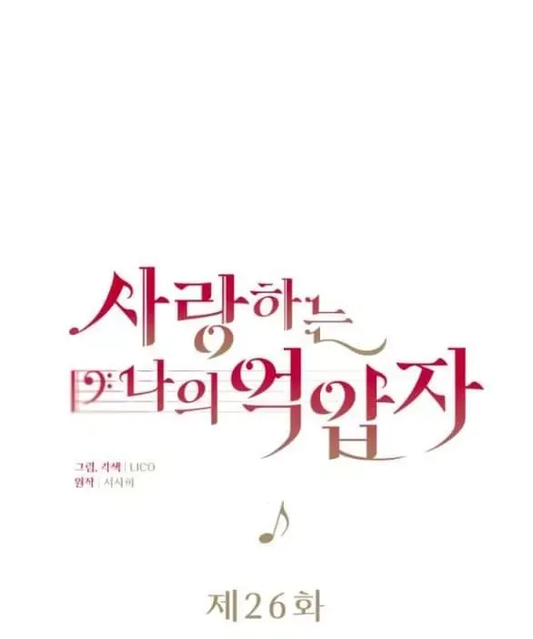 Kẻ Cưỡng Bức Yêu Quý Của Tôi [Chap 19-45] - Page 25