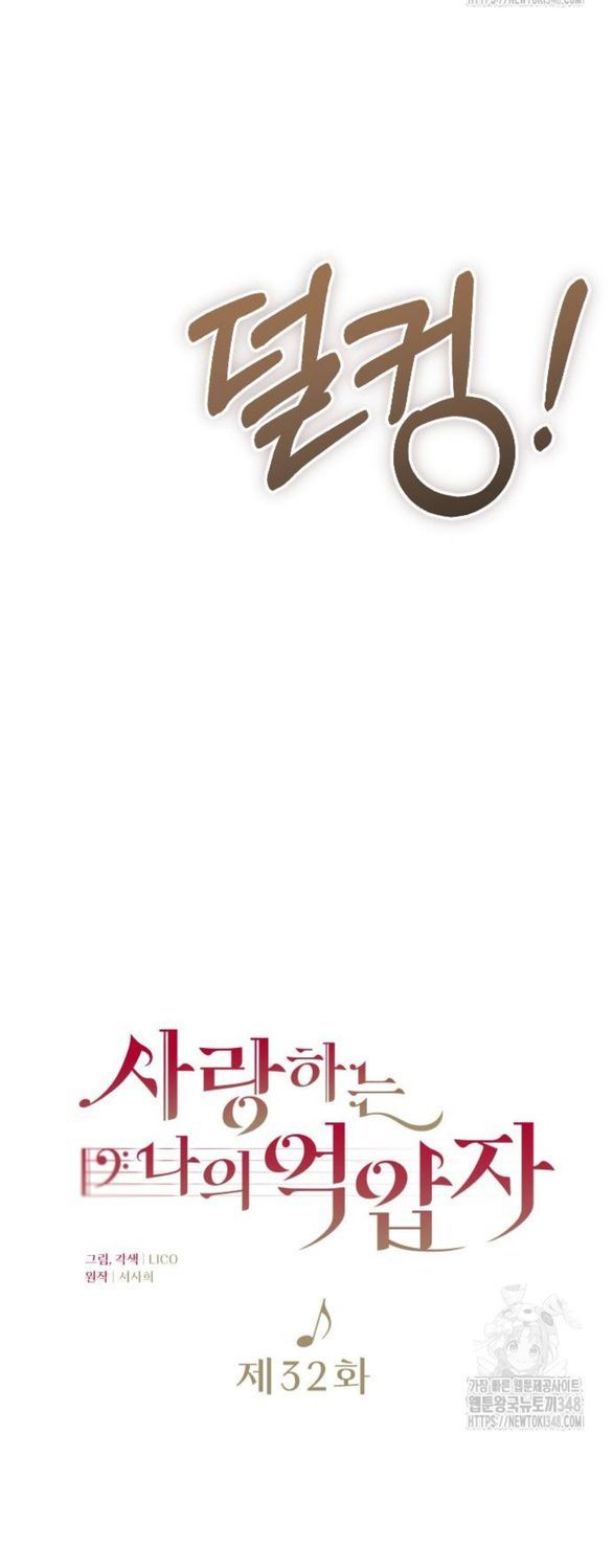 Kẻ Cưỡng Bức Yêu Quý Của Tôi [Chap 19-45] - Page 3