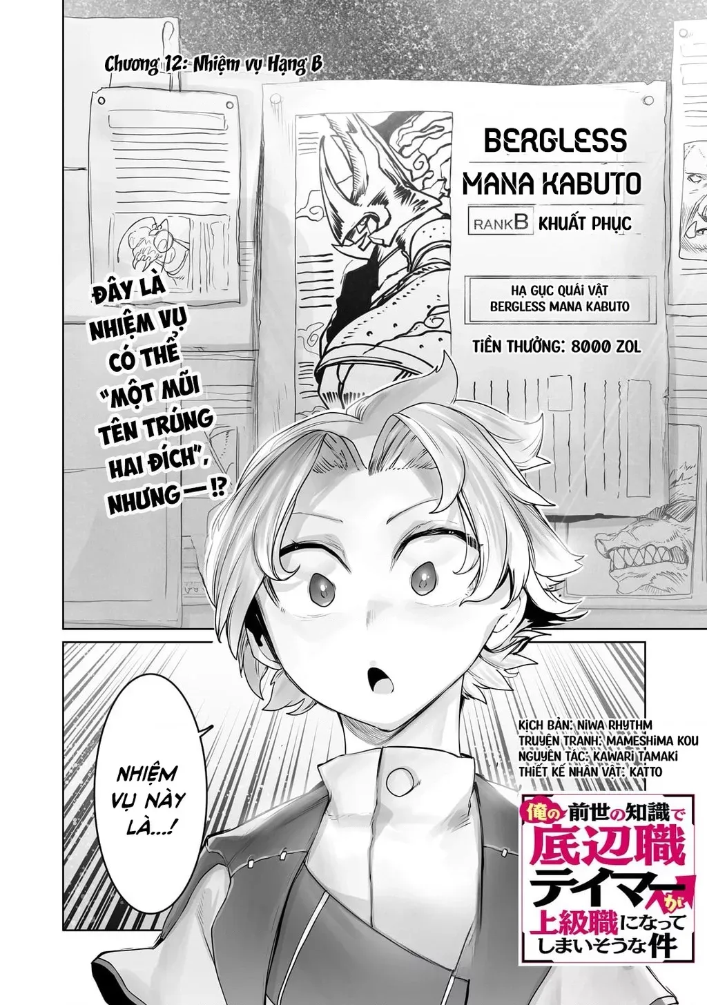 The Useless Tamer Will Turn Into The Top Unconsciously By My Previous Life Knowledge [Chap 13-48]