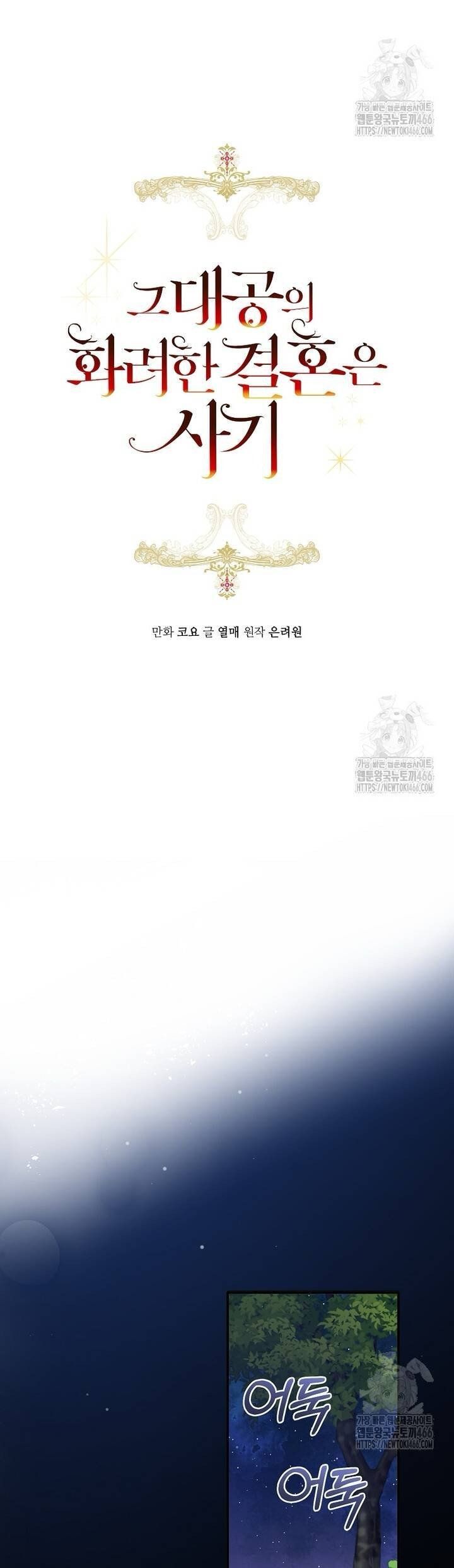 Cuộc Hôn Nhân Xa Hoa Của Đại Công Tước Là Giả [Chap 57-81] - Page 3