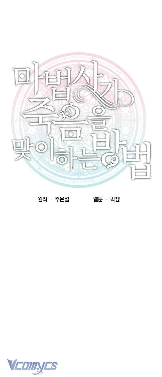 Cách Để Giết Một Pháp Sư [Chap 1-79]
