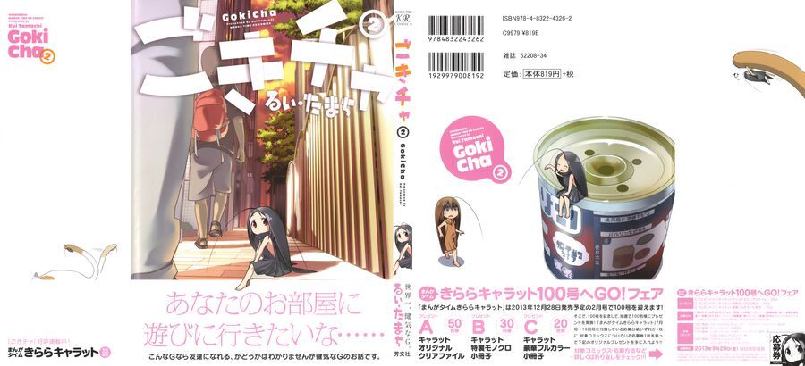 Gokicha!! [Chap 1-50]