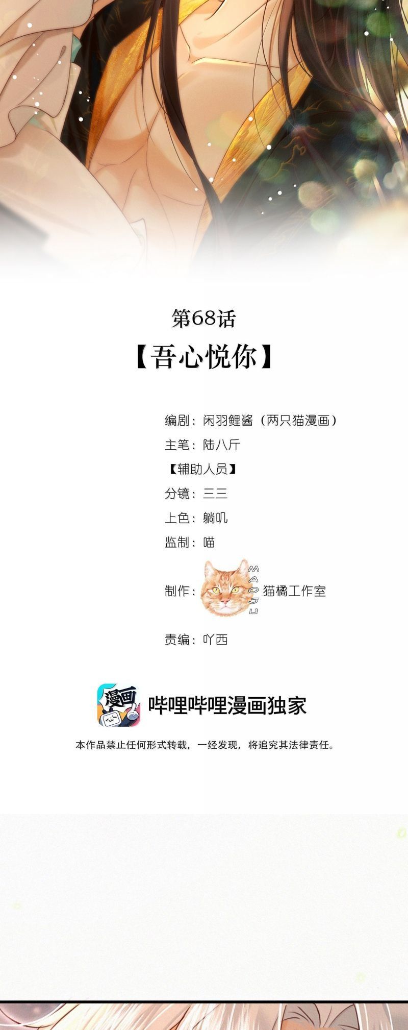 Nam Chủ Vì Sao Quyến Rũ Ta [Chap 64-69]