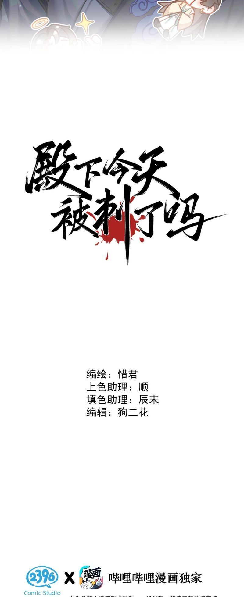 Hôm Nay Điện Hạ Bị Ám Sát Rồi À? Chapter 17 - TC Truyện
